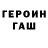 Героин VHQ Max Zomrad