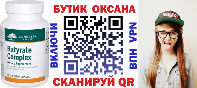 МЕГА ссылка  Заринск  БУТИРАТ бутик 
